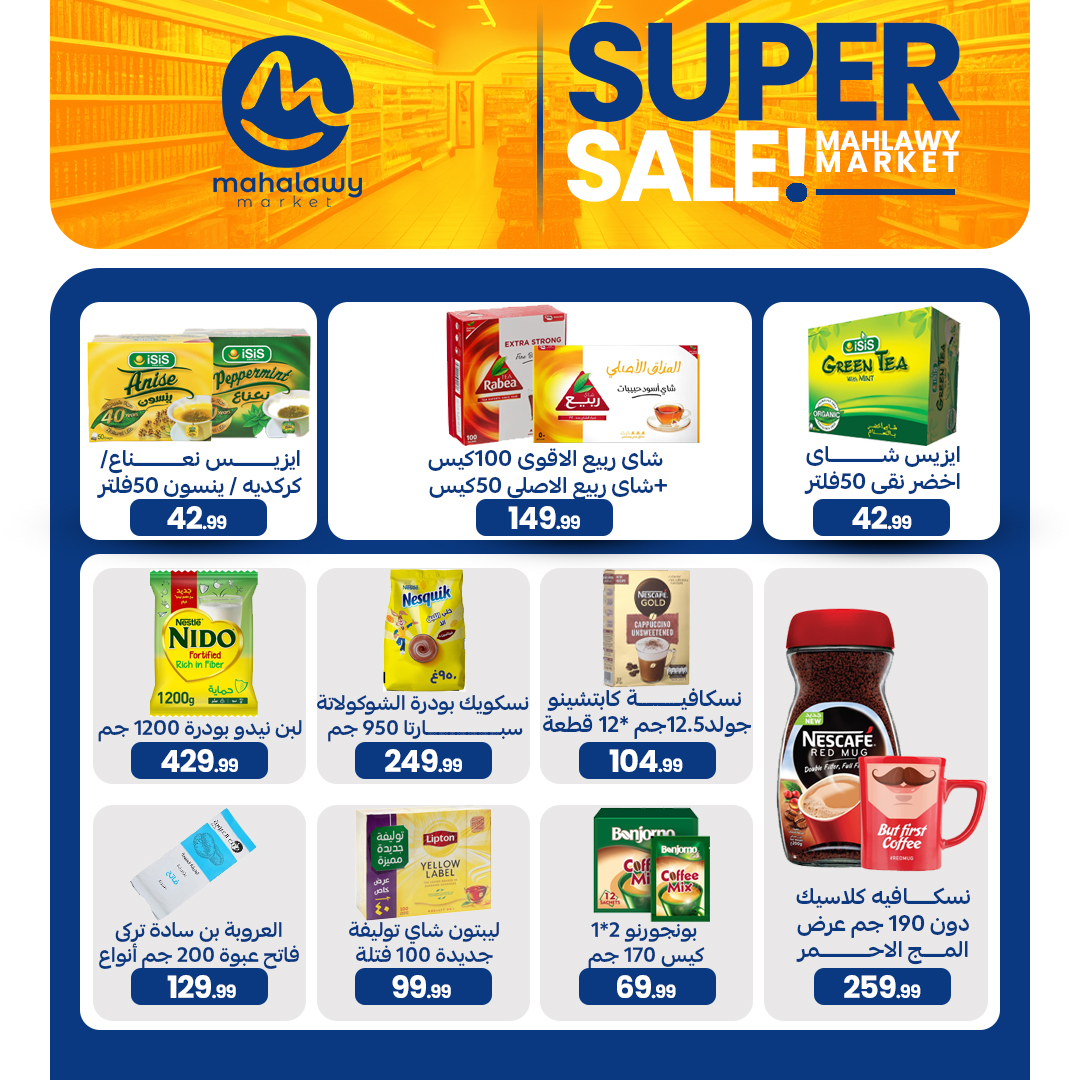 el-mahallawy-sons offers from 4apr to 7may 2025 عروض اولاد المحلاوى من 4 إبريل حتى 7 مايو 2025 صفحة رقم 23